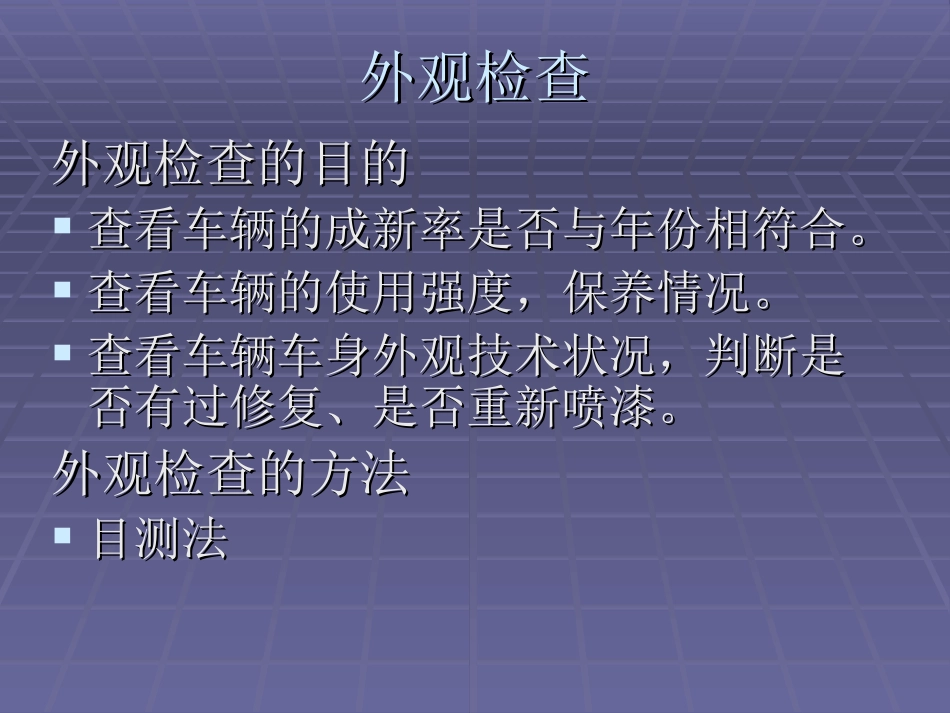 二手车评估图文教材_第2页