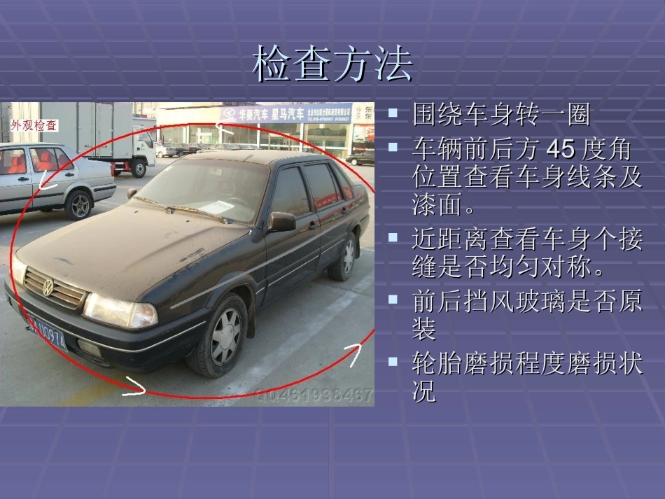 二手车评估图文教材_第3页