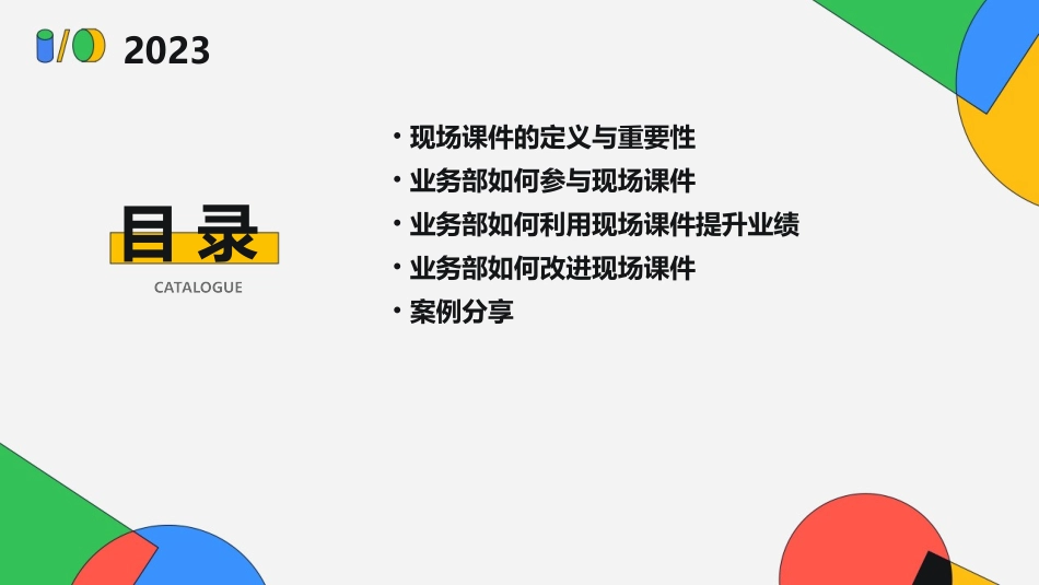 业务部如何看现场课件_第2页