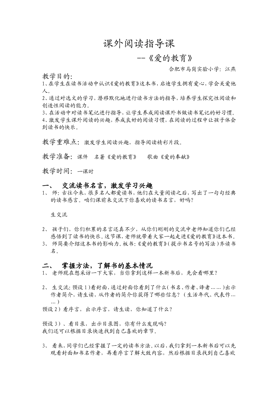 爱的教育教案_第1页