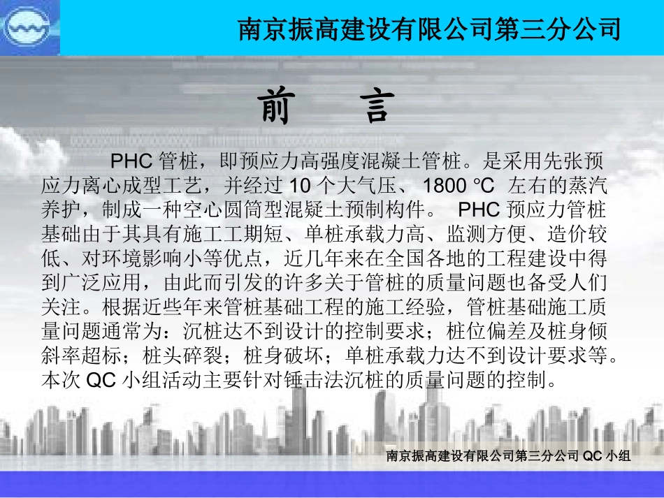 提高锤击管桩的施工质量 QC_第3页