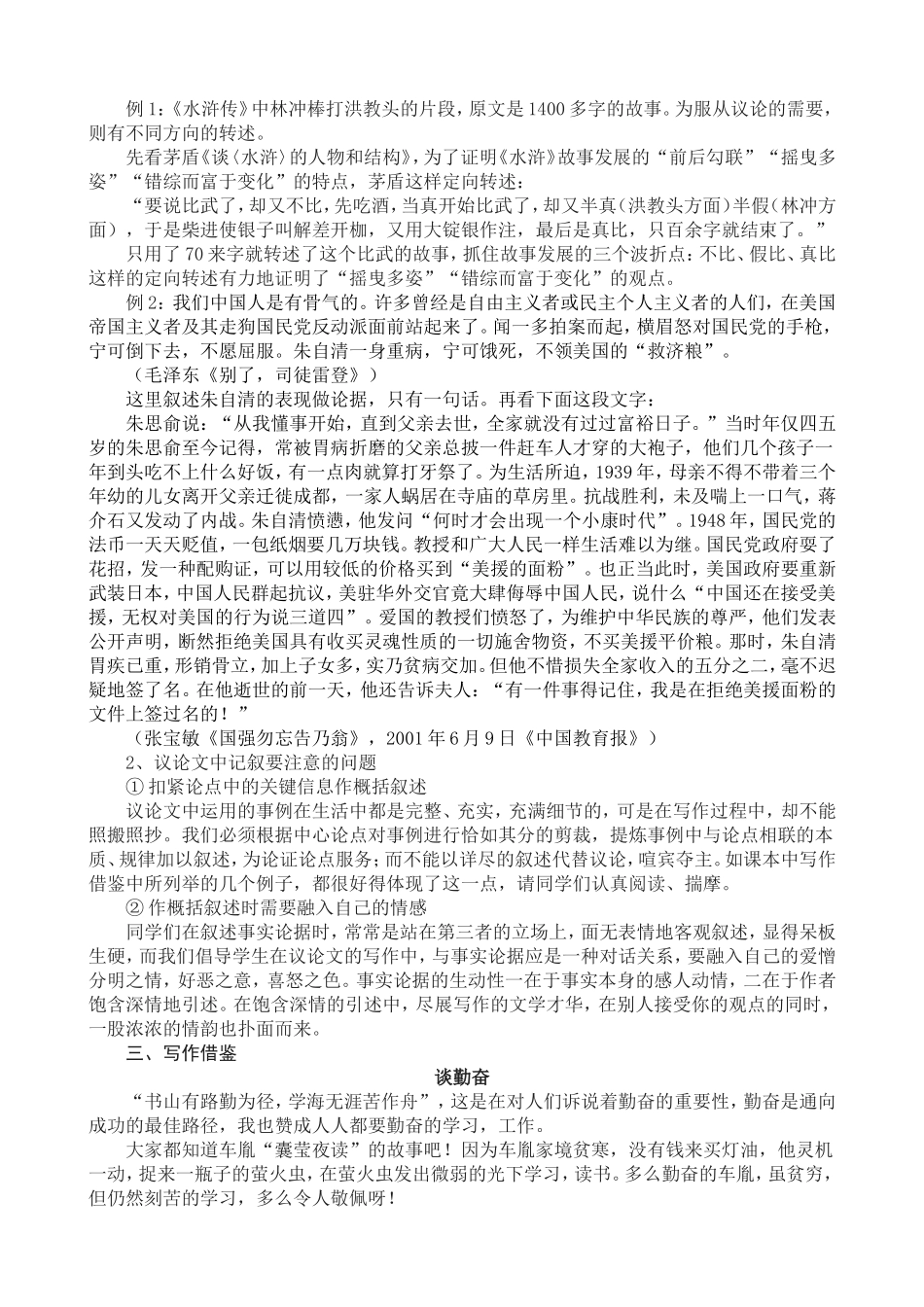 爱的奉献_学习议论中的记叙(配课件)_第2页