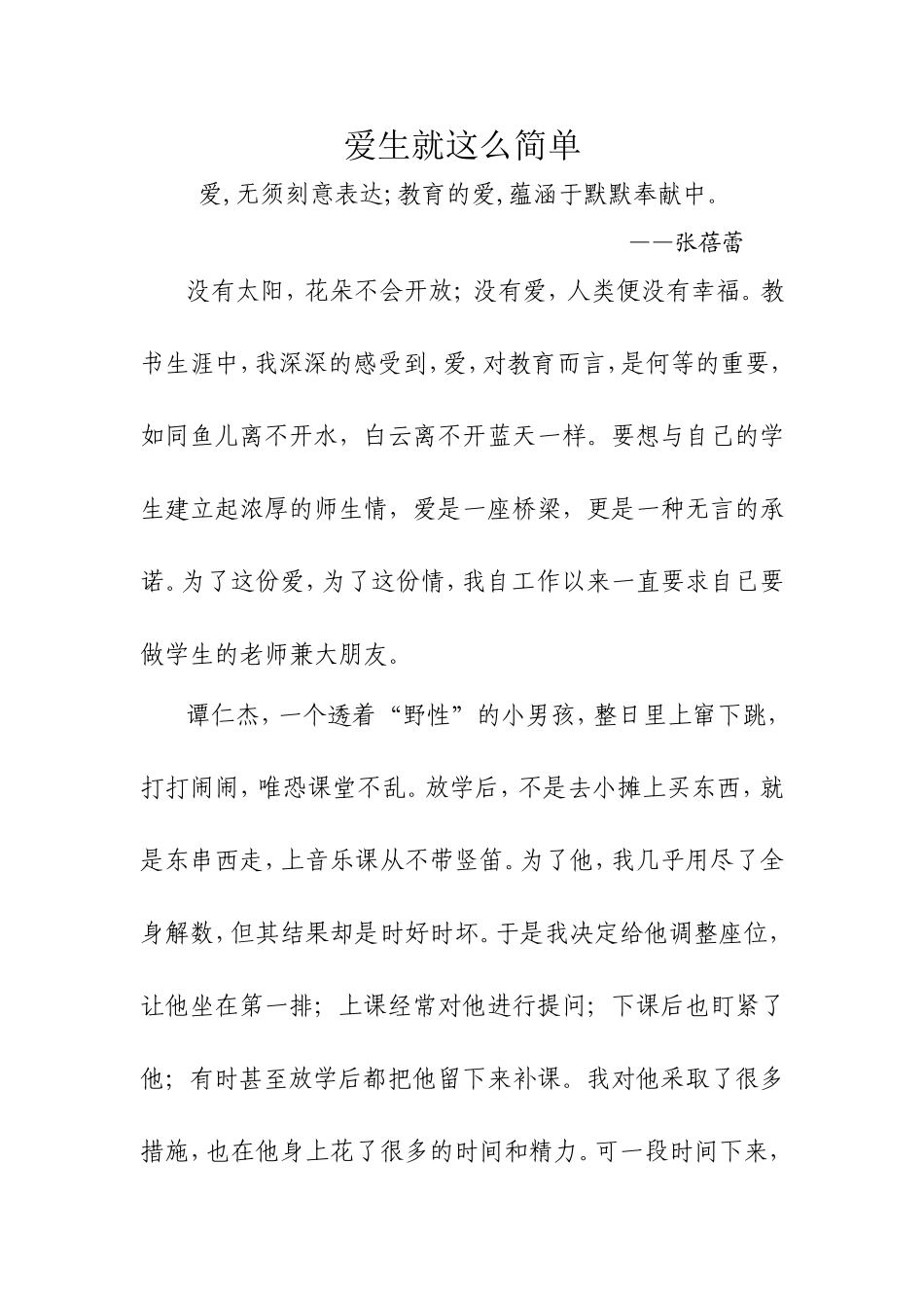 爱生就这么简单_第1页