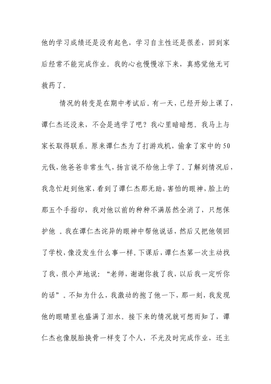 爱生就这么简单_第2页