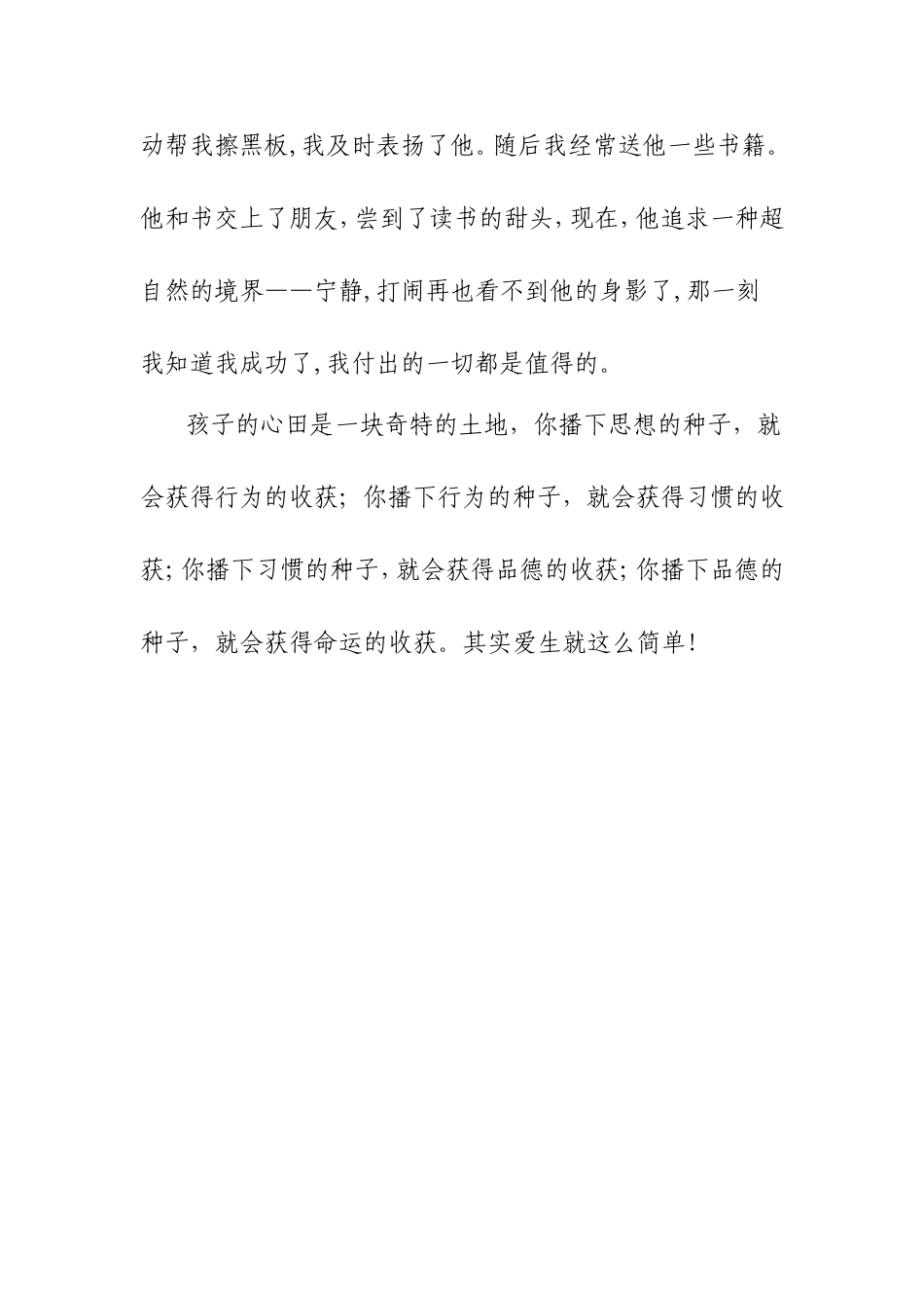 爱生就这么简单_第3页