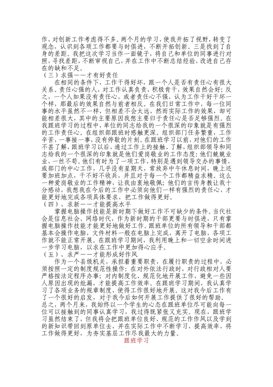 县委办跟班学习工作小结_第2页