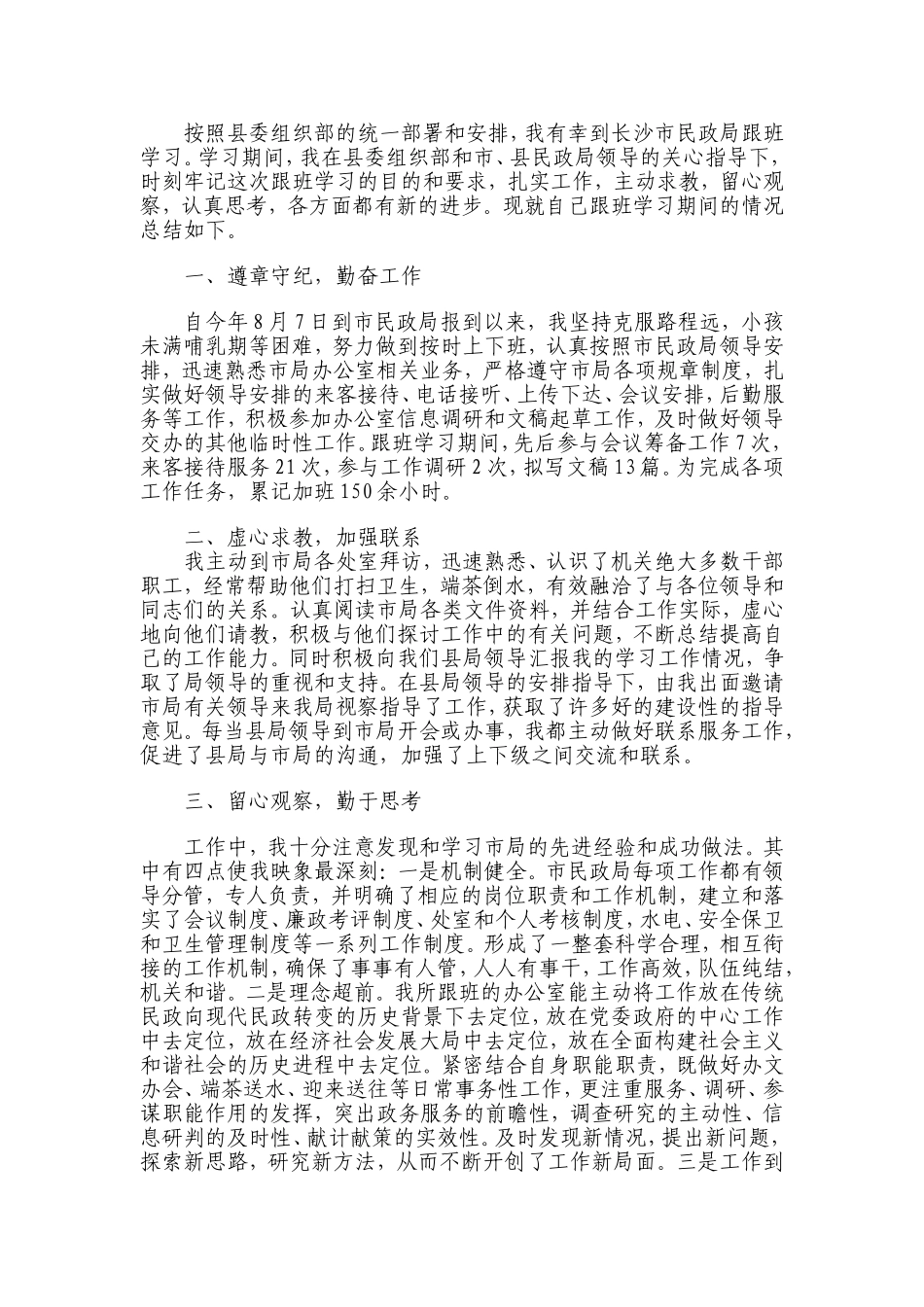 县委办跟班学习工作小结_第3页