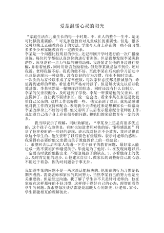 爱是温暖心灵的阳光