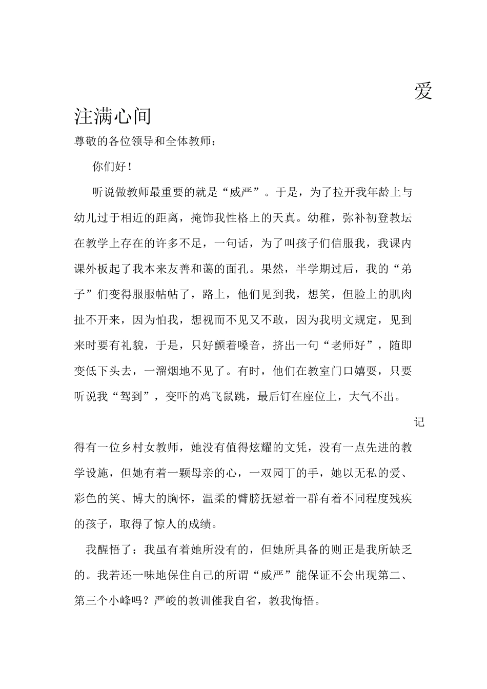 爱是教师职责_第1页