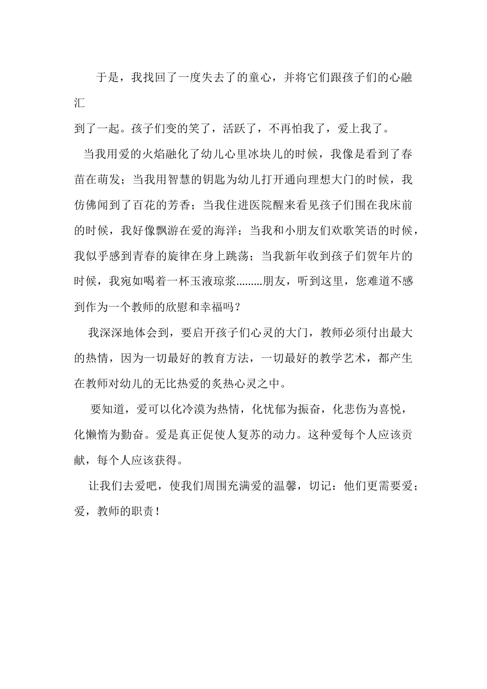 爱是教师职责_第2页