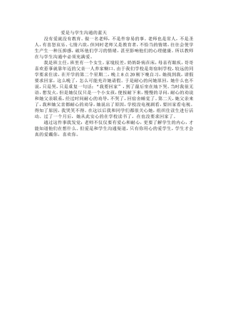 爱是与学生沟通的蓝天