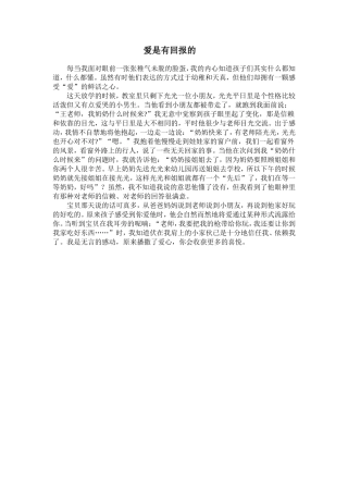 爱是有回报的