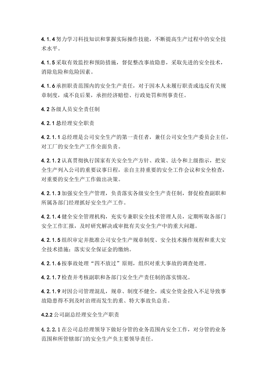 有限公司安全生产责任制_第2页