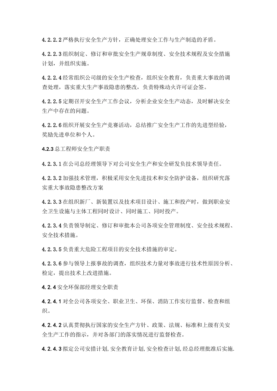 有限公司安全生产责任制_第3页