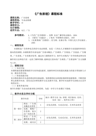 广告原理课程标准