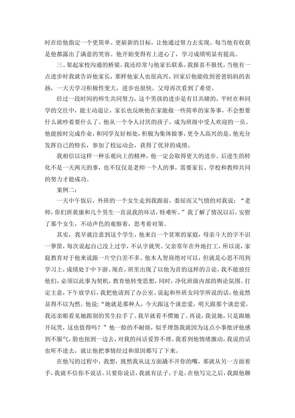 爱是天使的翅膀----班主任工作案例_第2页