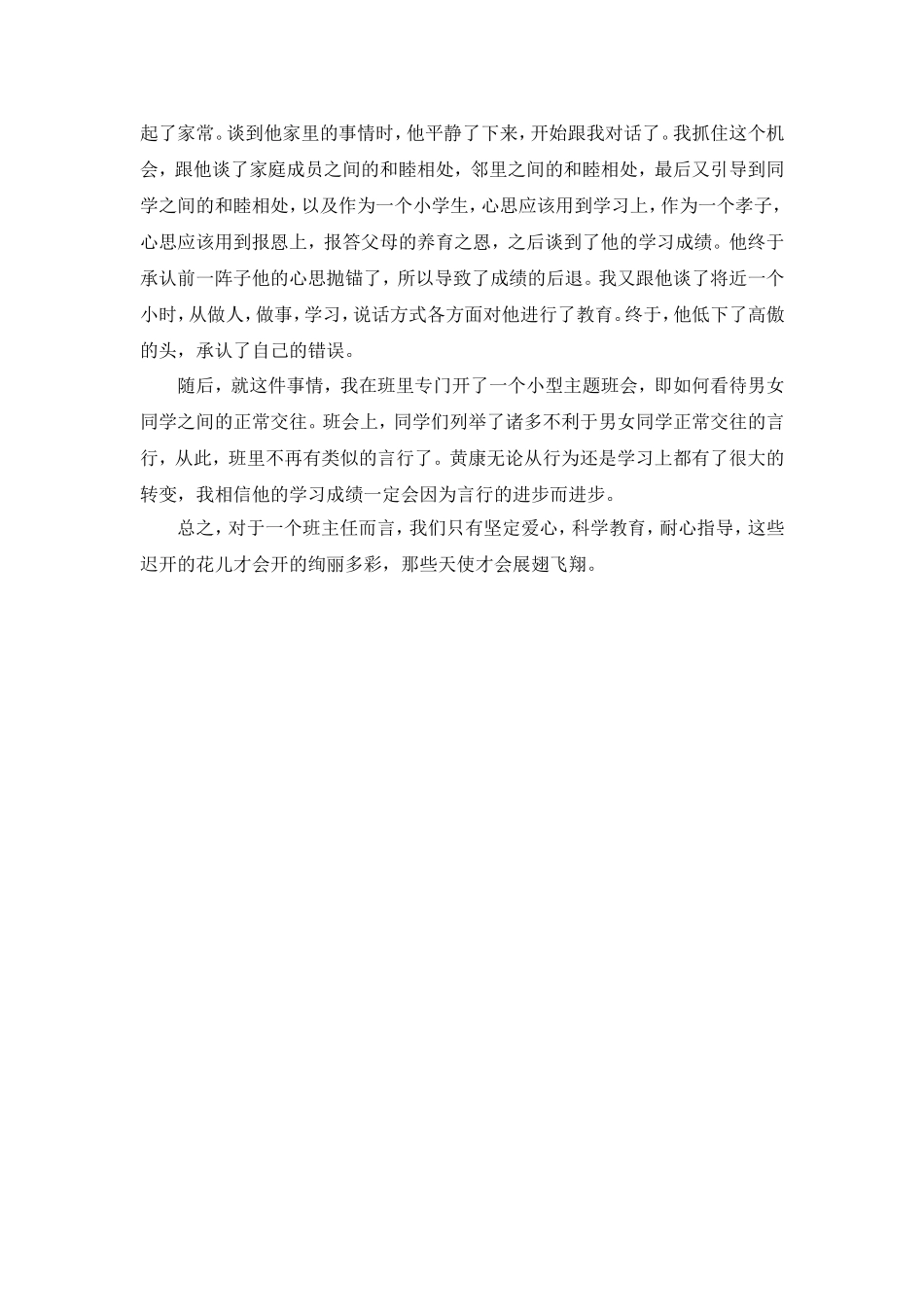 爱是天使的翅膀----班主任工作案例_第3页