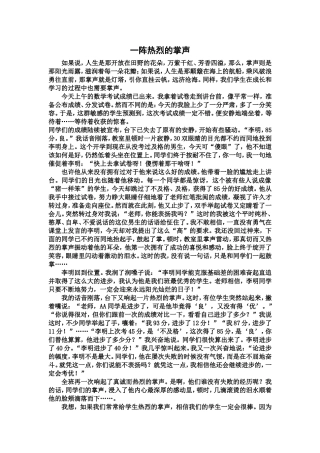 爱是一阵热烈的掌声