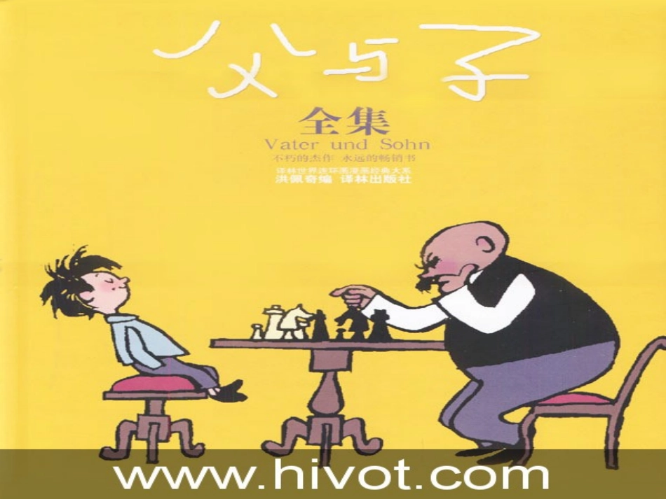 父与子的图片_第2页