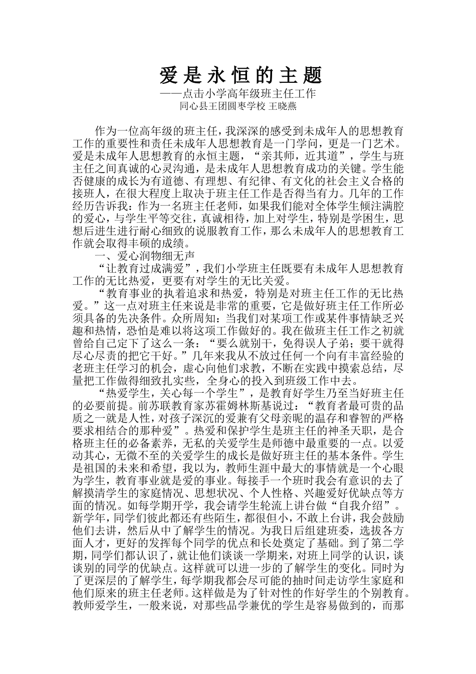 爱是永恒的主题_第1页