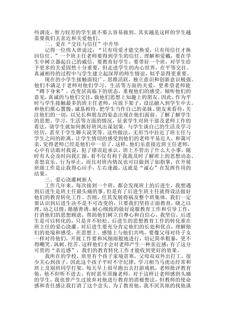 爱是永恒的主题_第2页