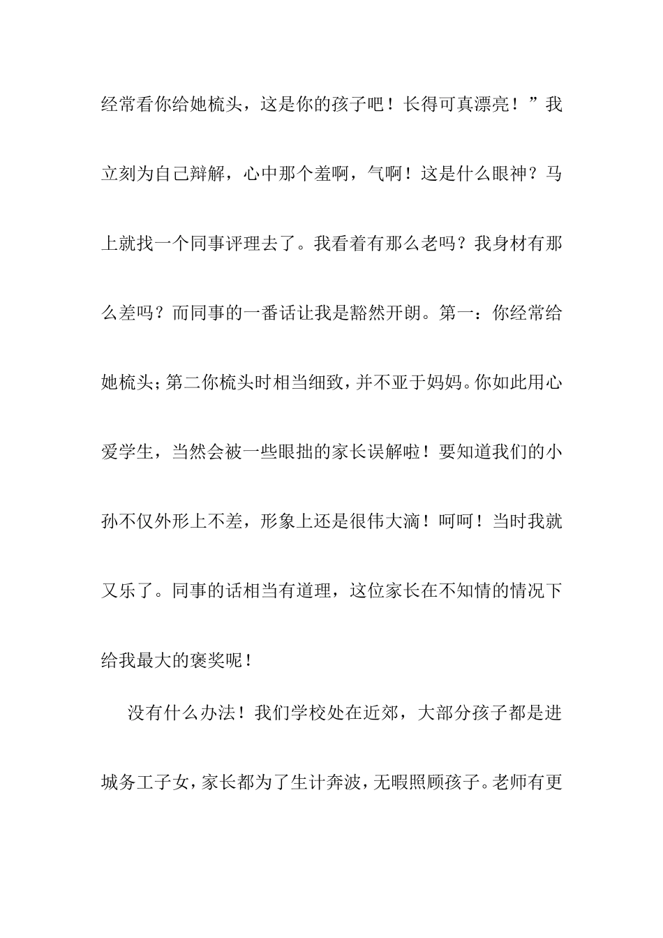 爱的小野花演讲稿_第2页