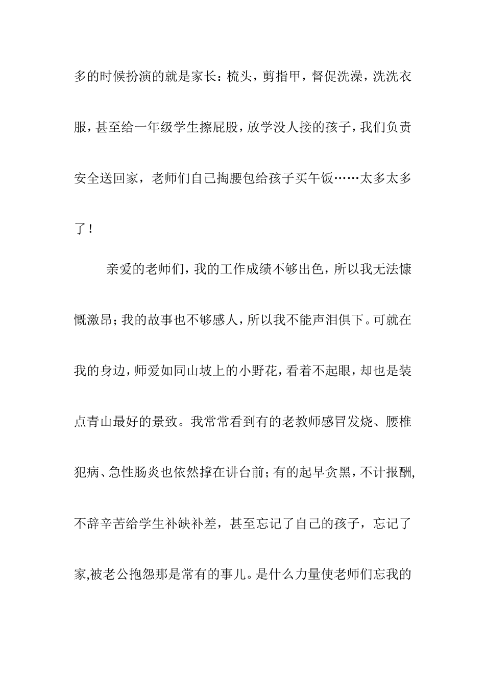 爱的小野花演讲稿_第3页