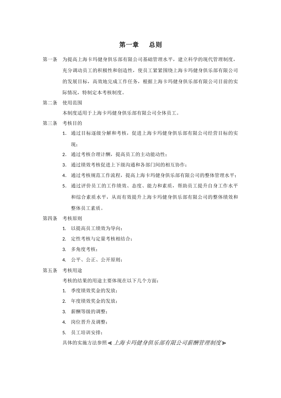 卡玛绩效管理制度_第2页