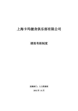 卡玛绩效管理制度