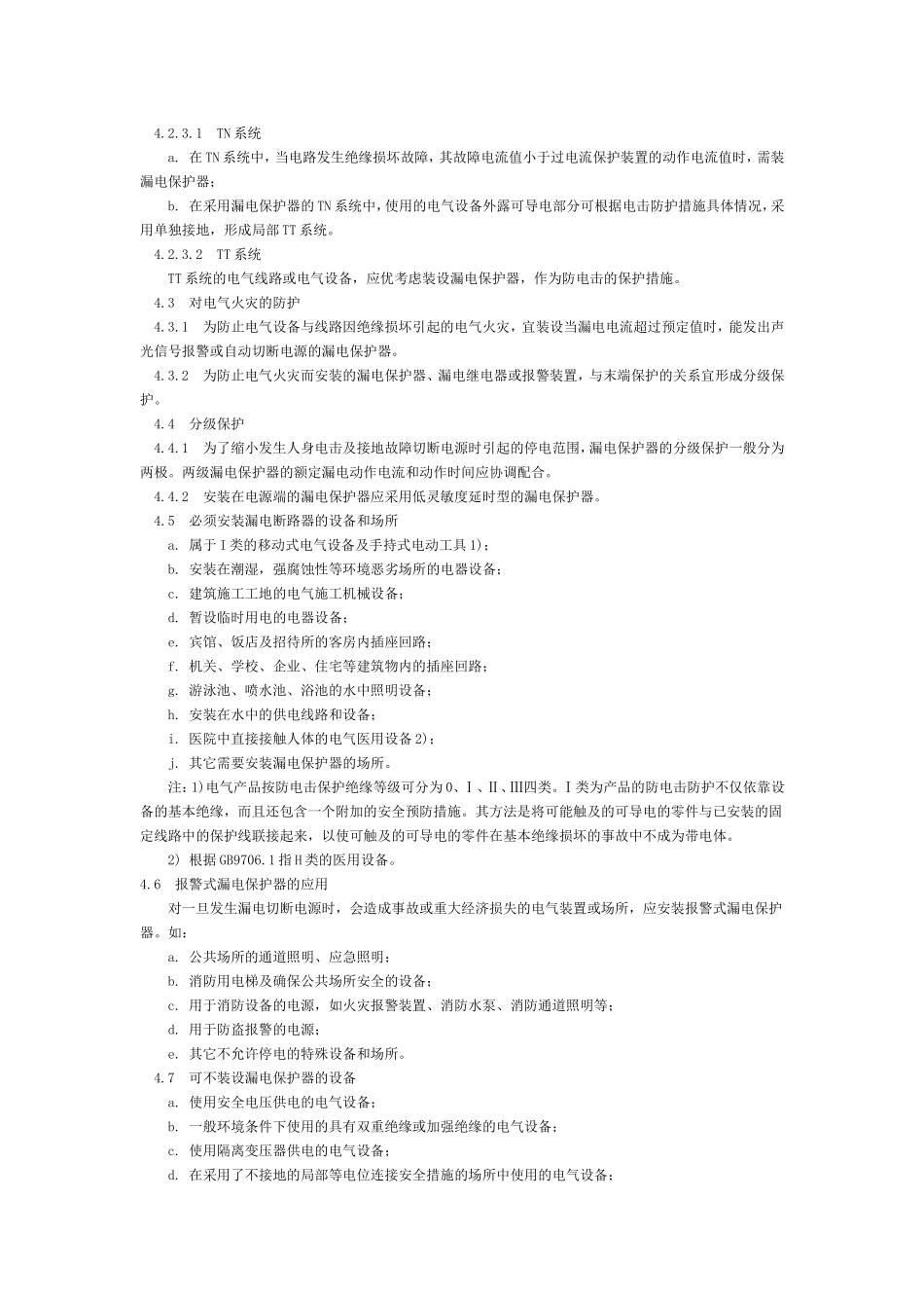 漏电保护器安装和运行  GB13955-92_第2页