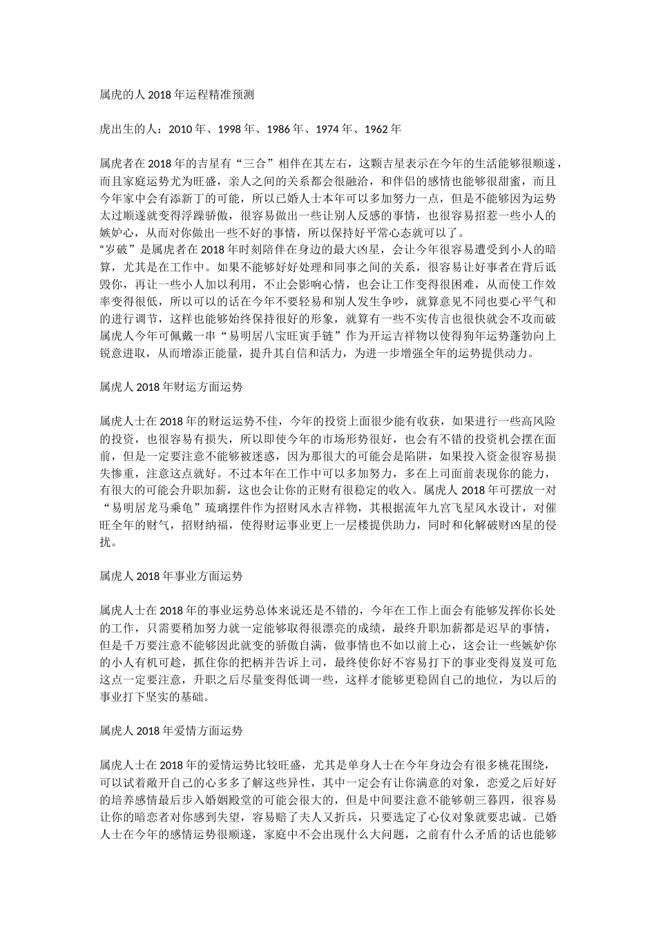 属虎的人2018年运势及运程大全_第1页