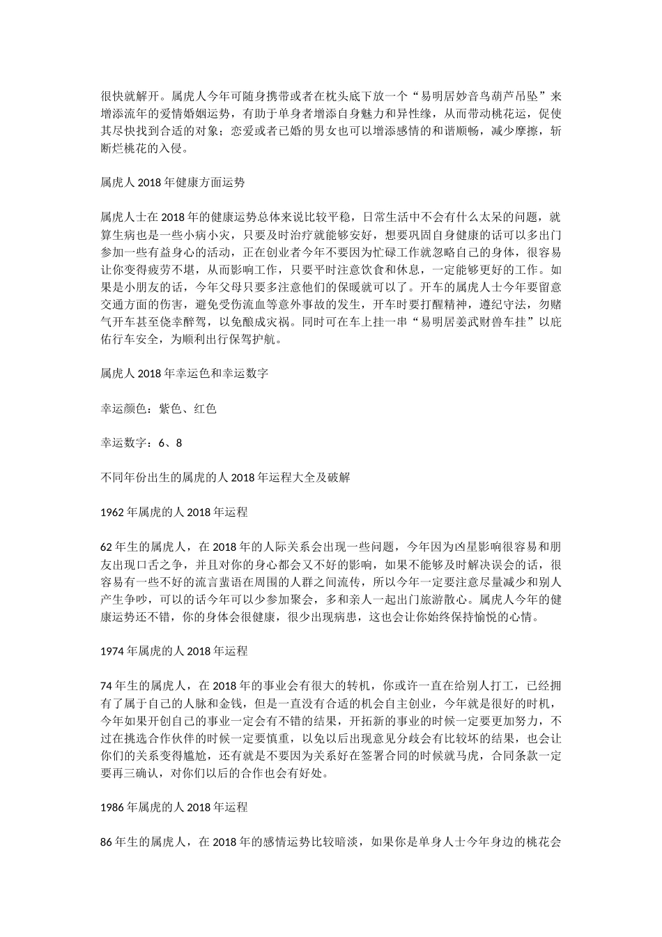 属虎的人2018年运势及运程大全_第2页