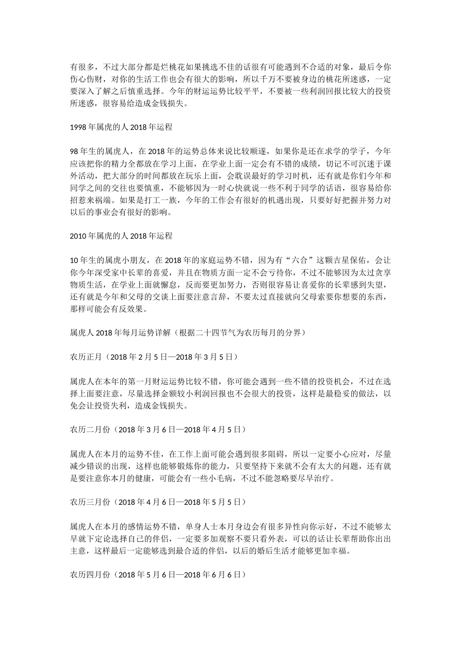 属虎的人2018年运势及运程大全_第3页