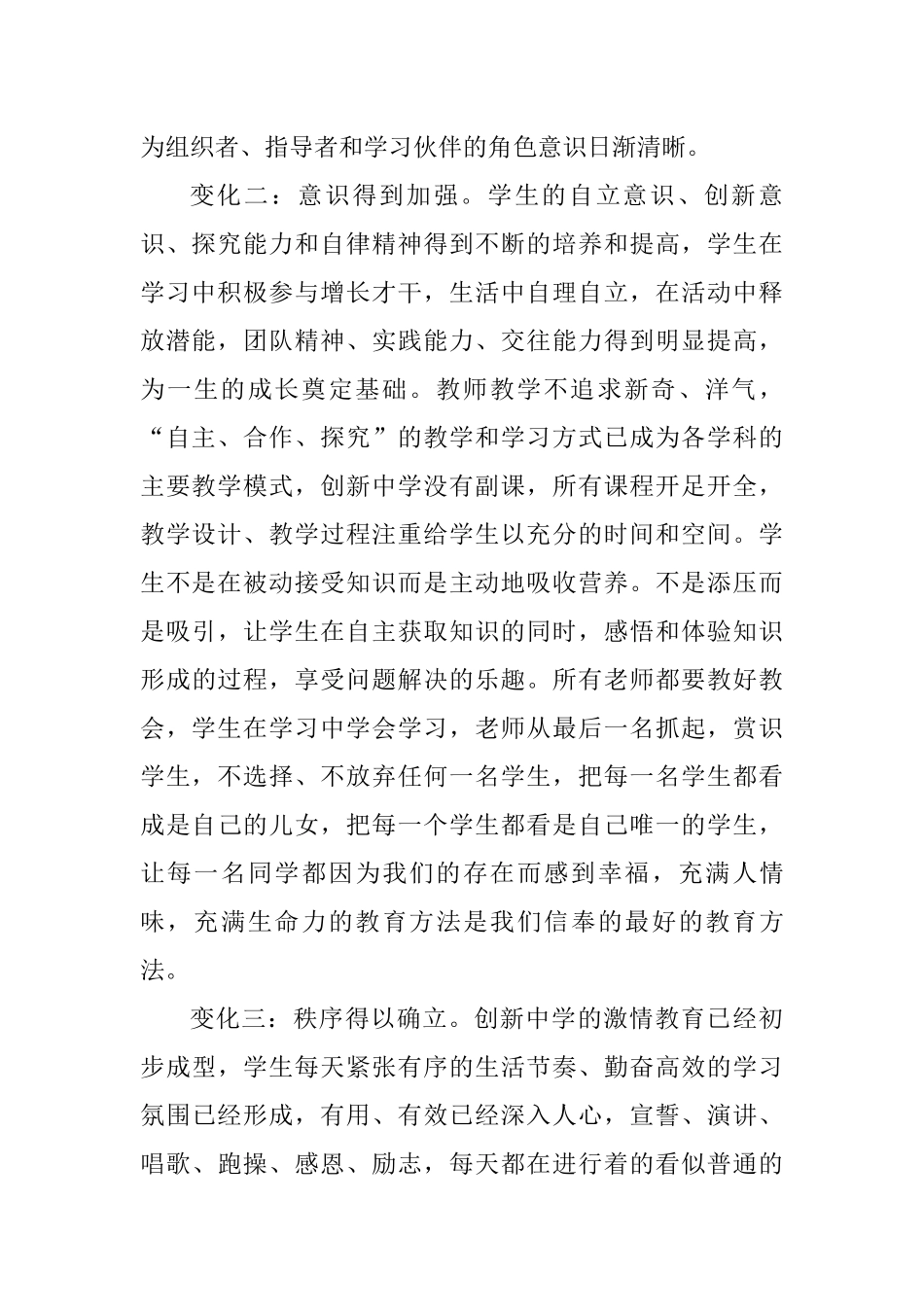 教学管理经验交流发言稿_第2页
