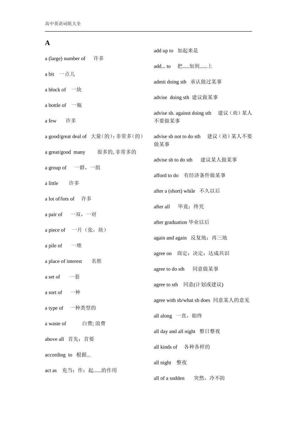 高中英语短语大全_第1页