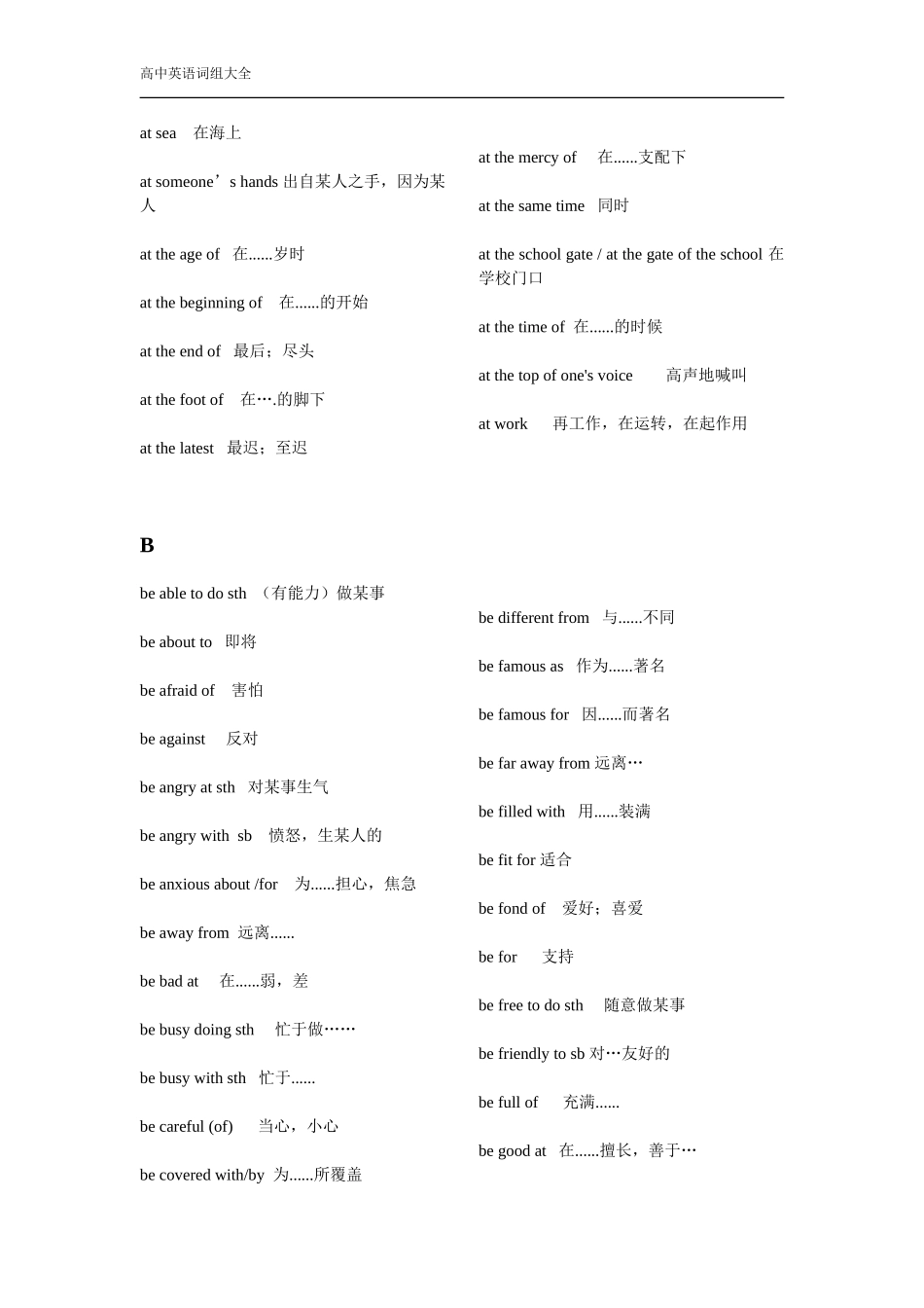 高中英语短语大全_第3页