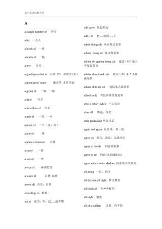 高中英语短语大全