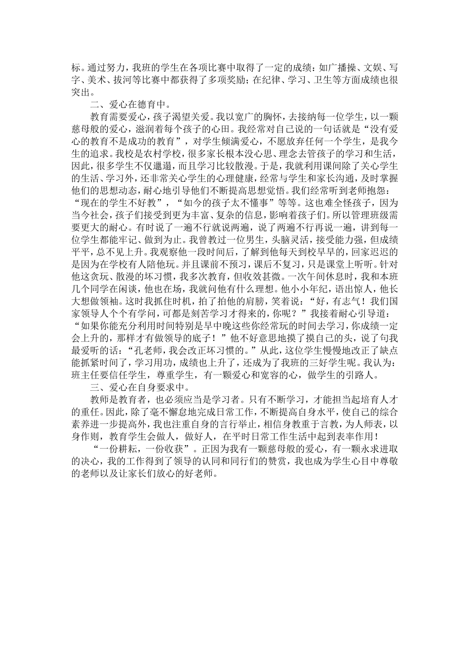 爱心换真情班主任总结_第2页