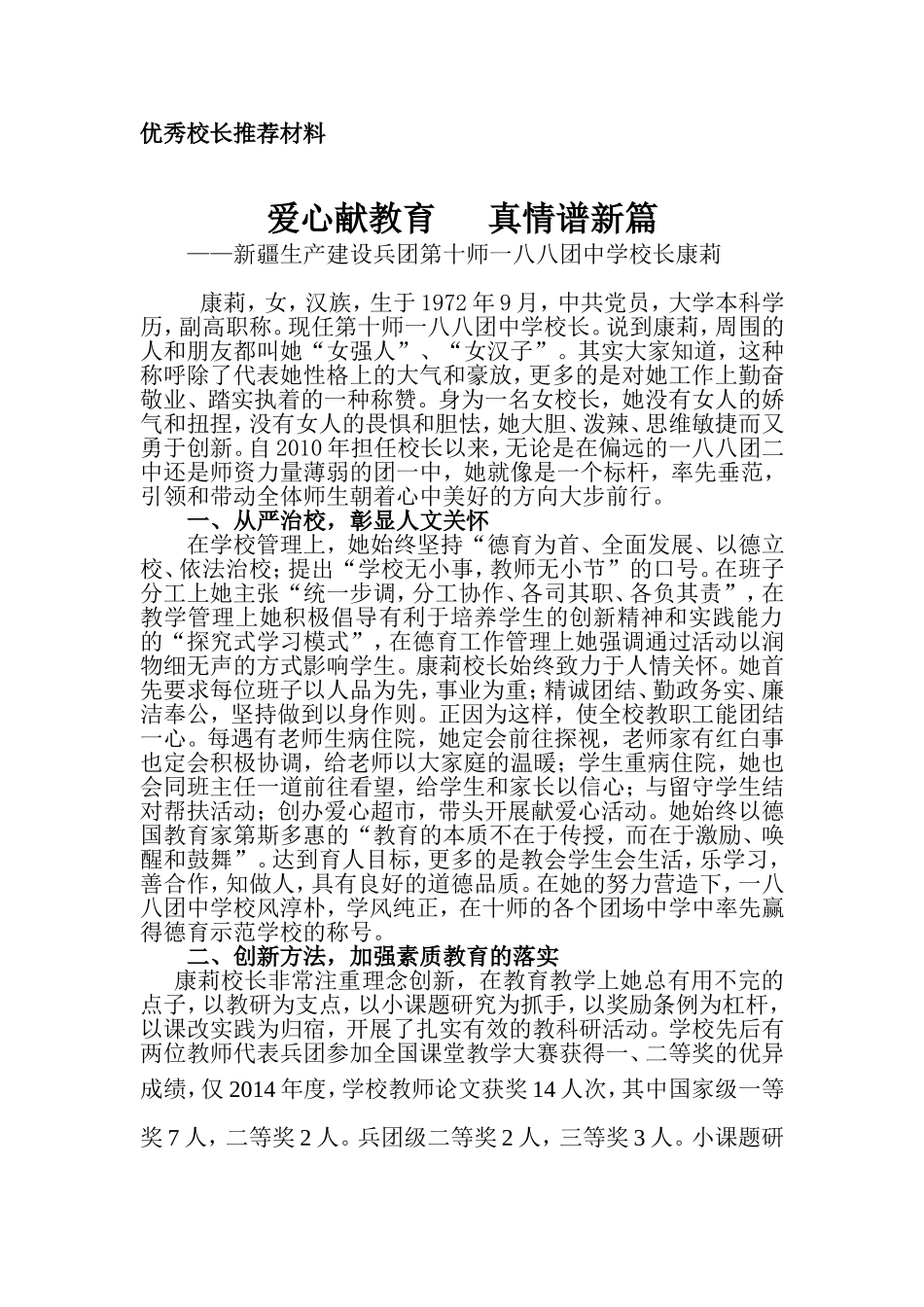 爱心献教育真情谱新篇(康莉材料)_第1页