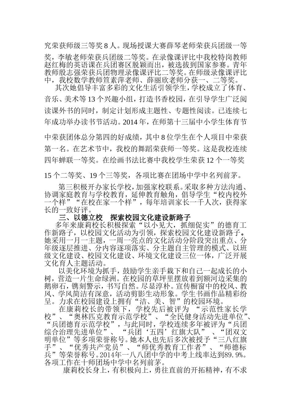 爱心献教育真情谱新篇(康莉材料)_第2页