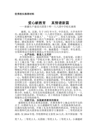 爱心献教育真情谱新篇(康莉材料)