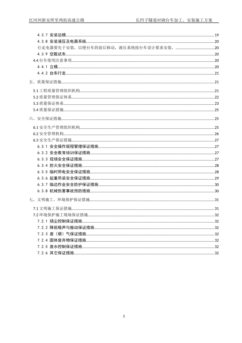 隧道台车加工、安装施工方案_第2页