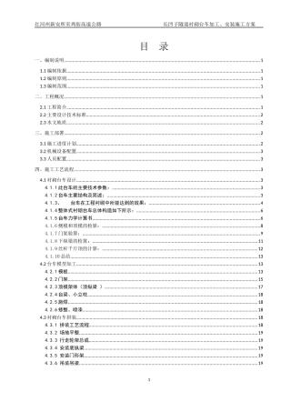 隧道台车加工、安装施工方案