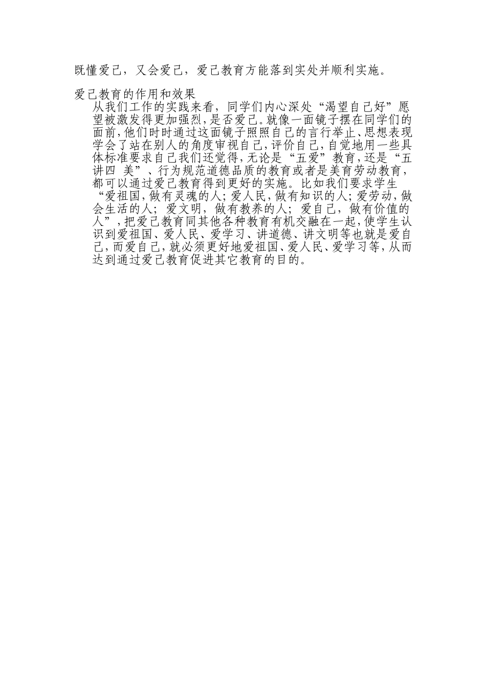 爱已教育的思考和尝试_第2页
