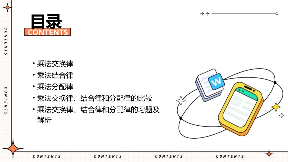 乘法交换律和结合律分配律课件_第2页