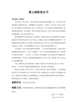爱心捐款倡议书
