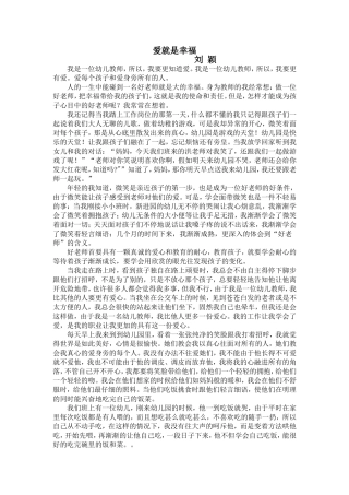 爱就是幸福-刘颖