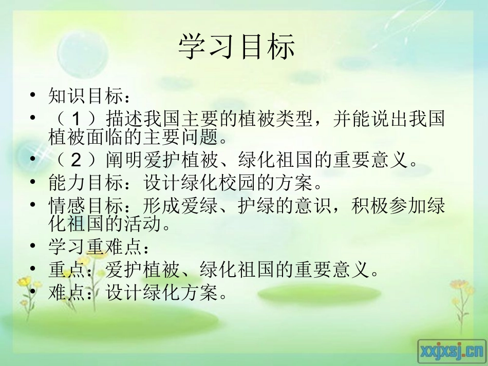 爱护植被_绿化祖国_第2页