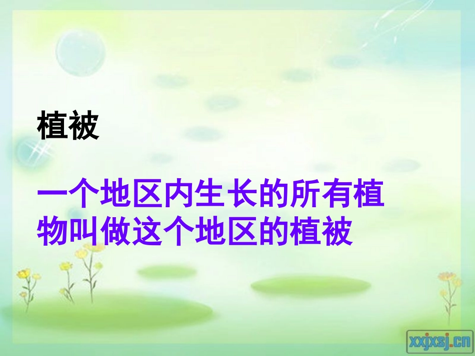 爱护植被_绿化祖国_第3页