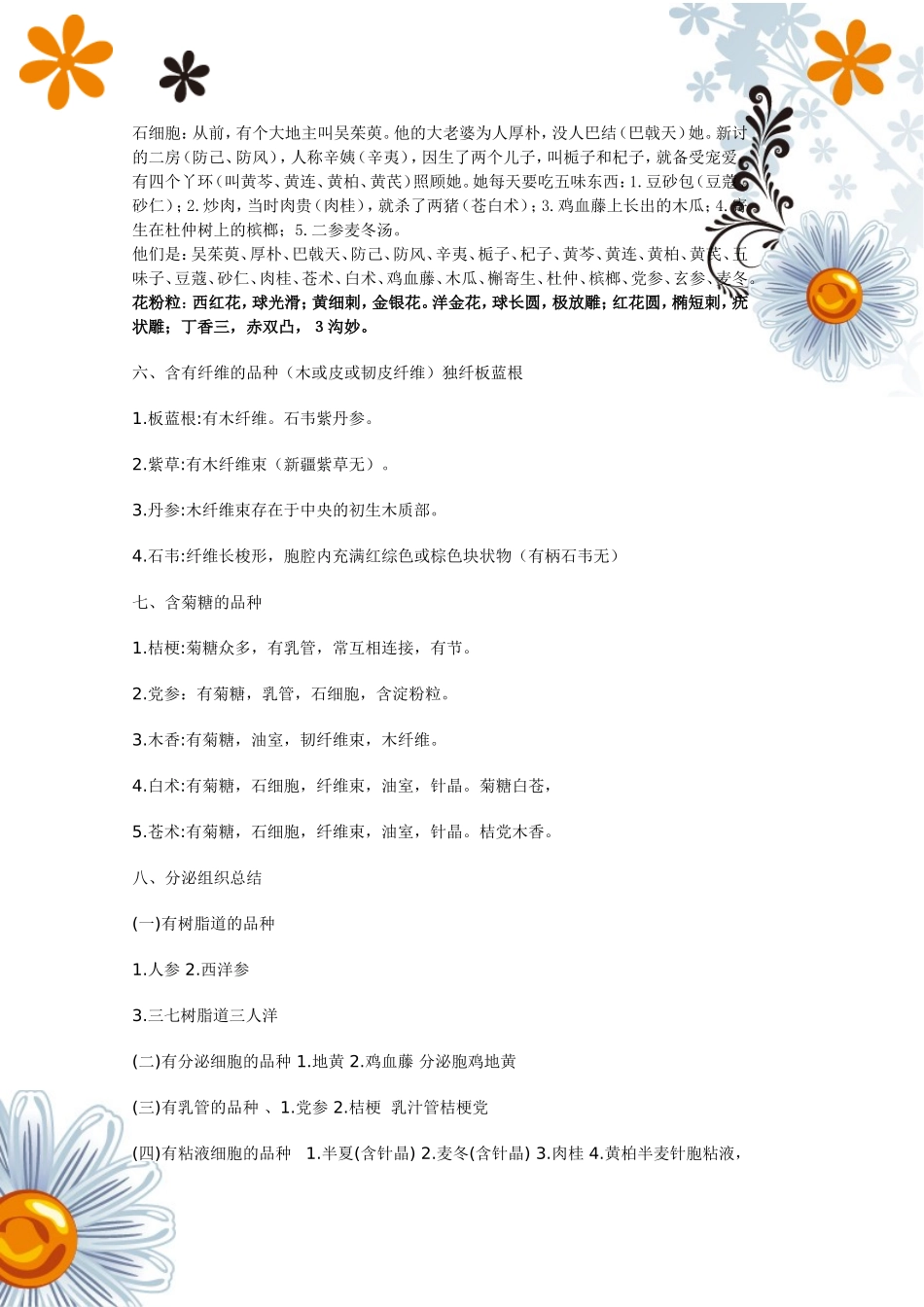 中药鉴定学速记口诀201509_第2页